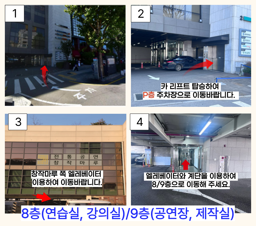 전통공연예술진흥재단 창작마루 찾아오시는 길 차량
